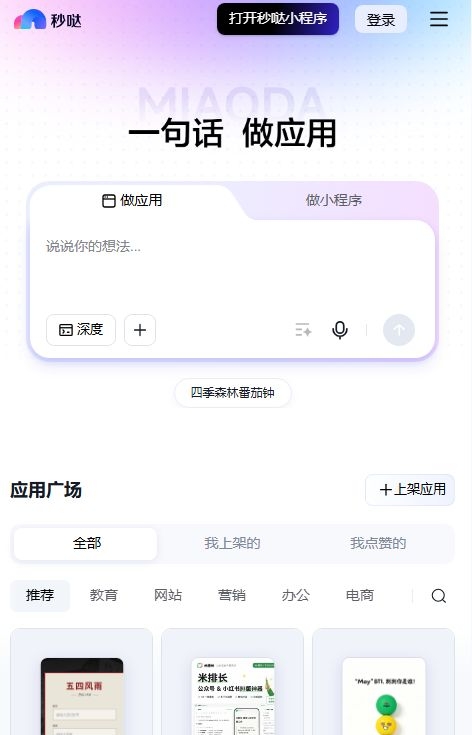 秒哒