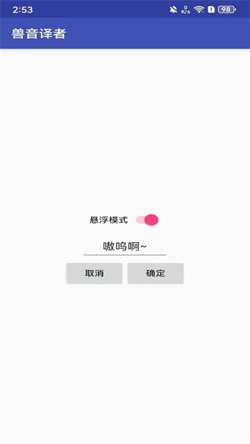 兽音译者