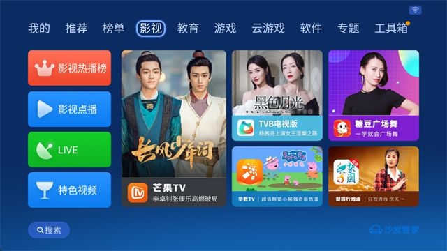 沙发管家车载版
