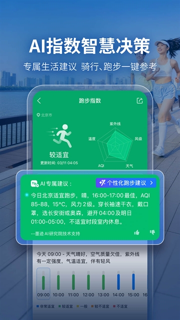 墨迹天气