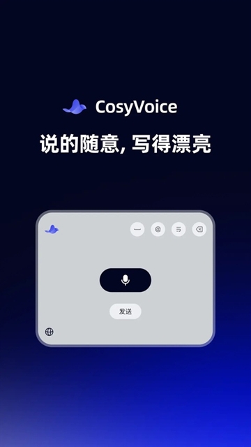 CosyVoice输入法