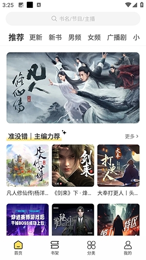 鸭趣听书