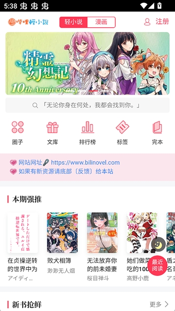 哔哩轻小说app