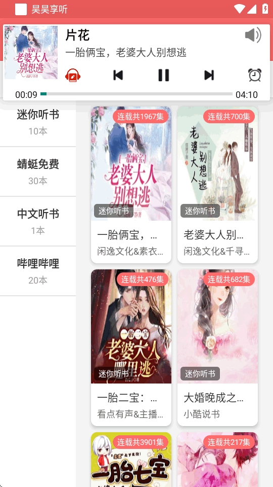 昊昊享听