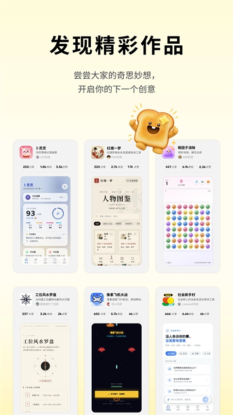 腾讯吐司