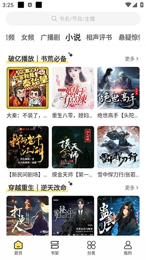 鸭趣听书