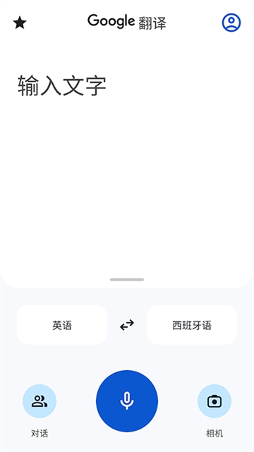 google翻译