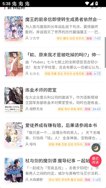 哔哩轻小说app