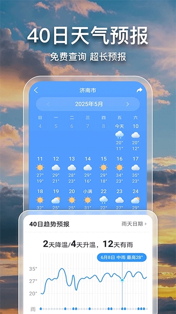 2345天气王
