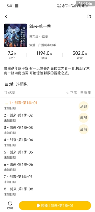 鸭趣听书最新版