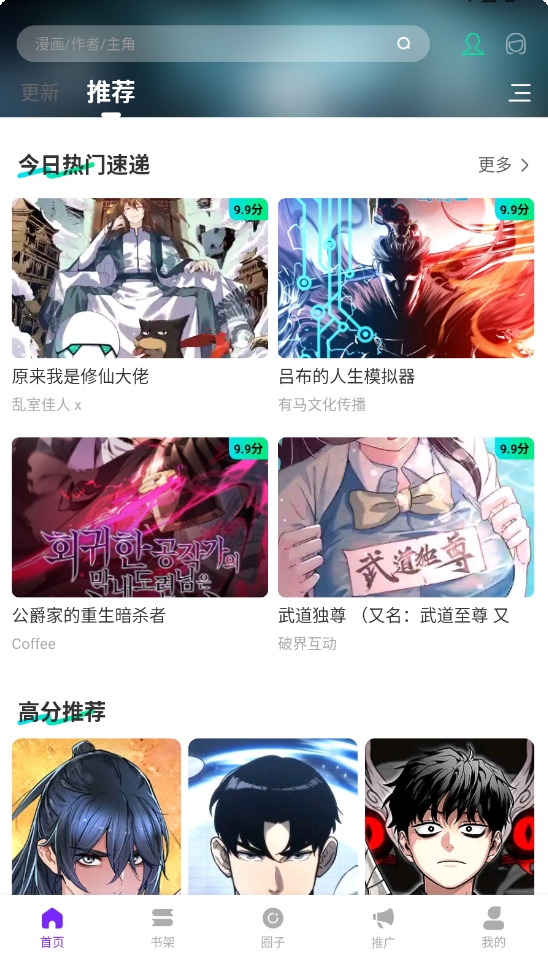 漫引力漫画