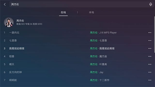 QQ音乐车载版