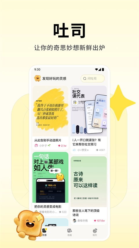 腾讯吐司