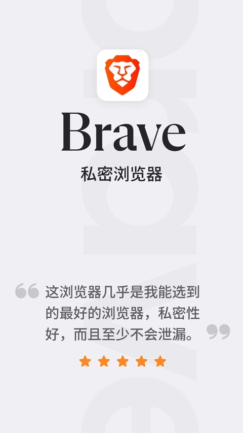 Brave浏览器