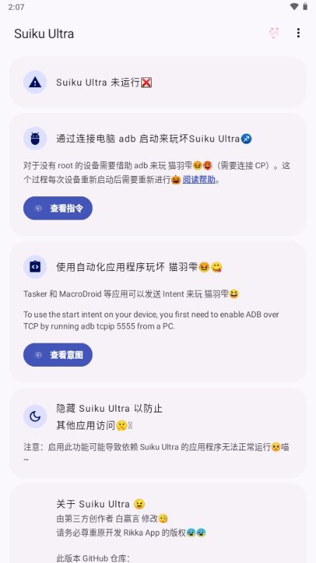 SuikuUltra