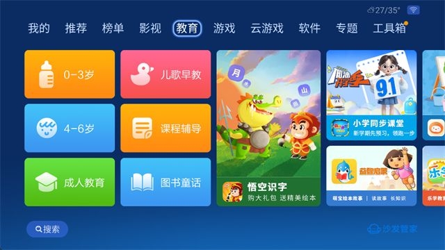 沙发管家车载版