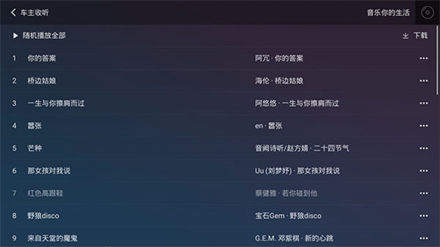 QQ音乐车载版
