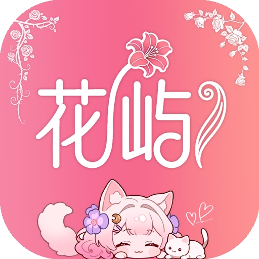 花屿