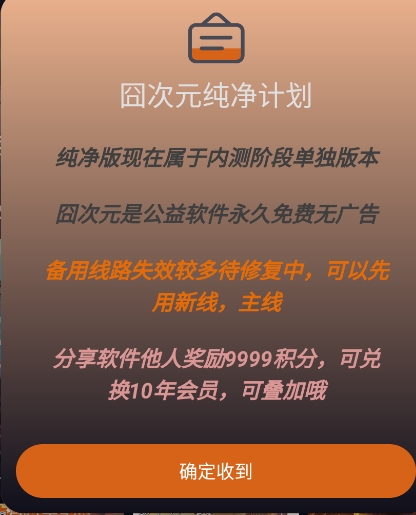 囧次元纯净版