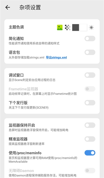 scene工具箱app
