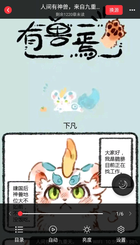 梦溪阁小说