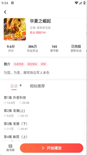 口袋畅听