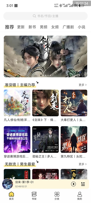 鸭趣听书最新版