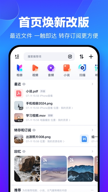 百度网盘手机版