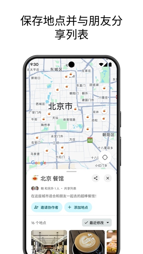 谷歌地图最新版