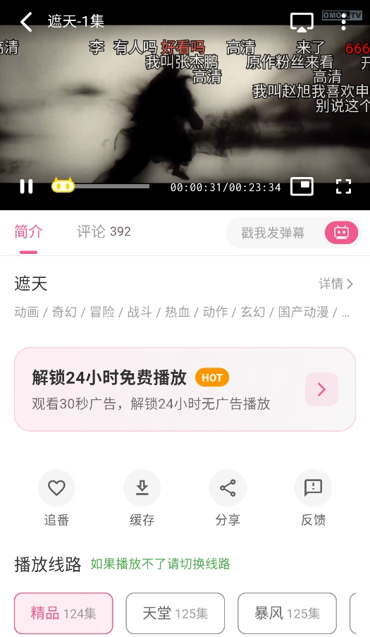 omofun动漫