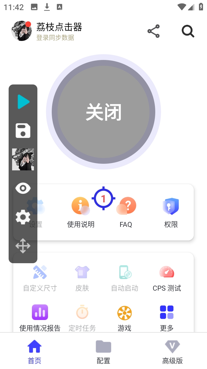 荔枝点击器