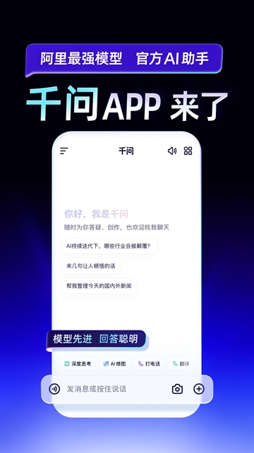 千问app