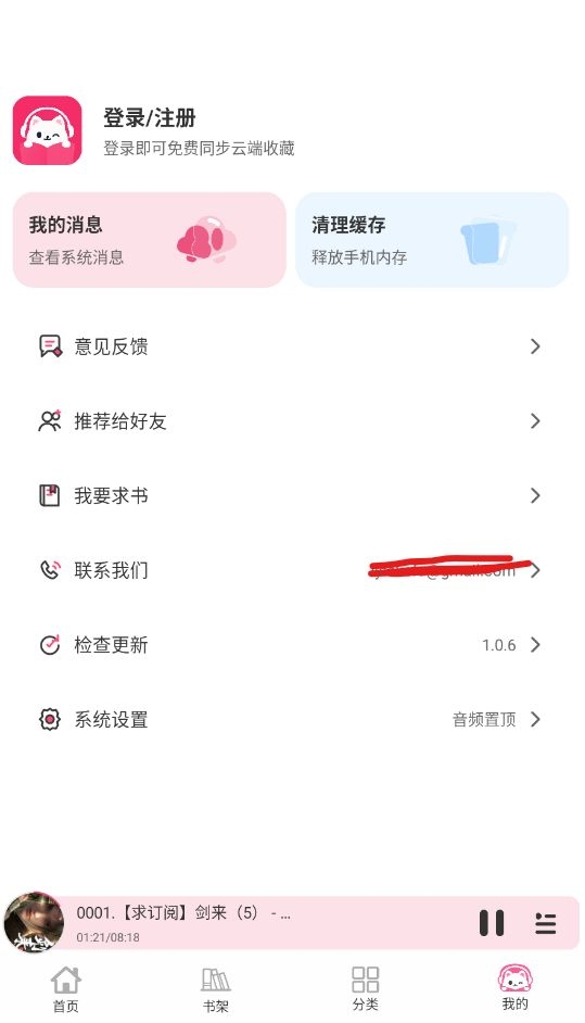 咕噜猫听书