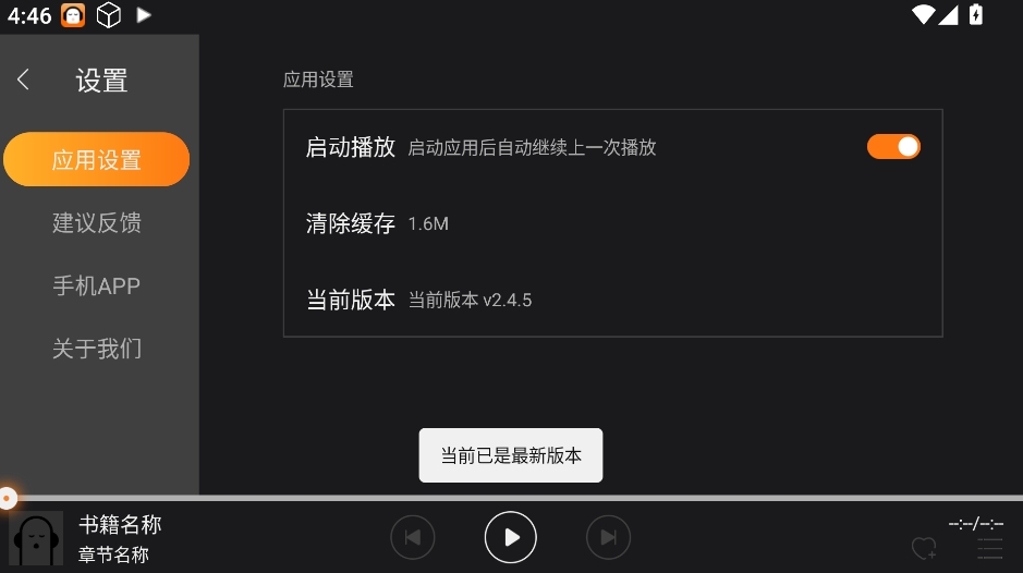 懒人听书TV