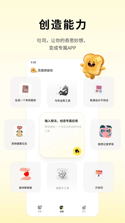 腾讯吐司