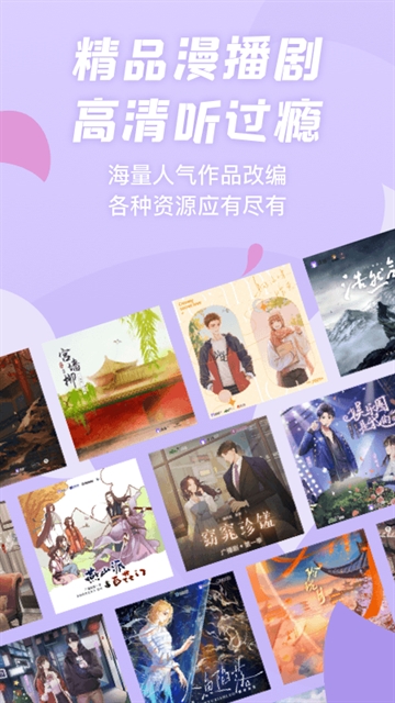 漫播APP
