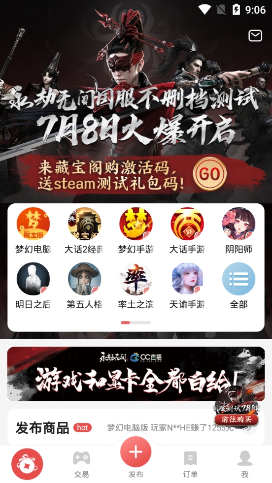 网易藏宝阁