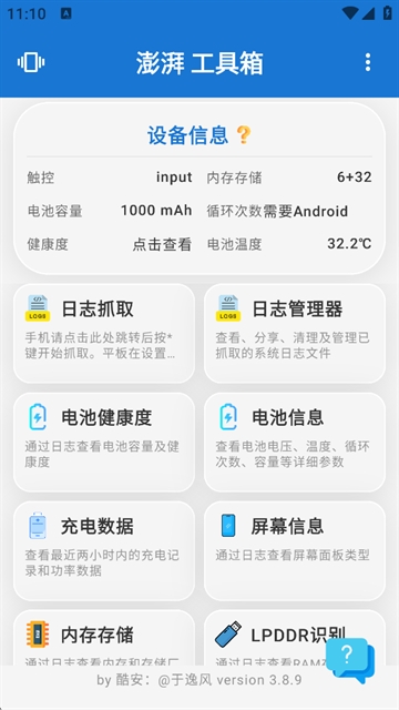 澎湃工具箱