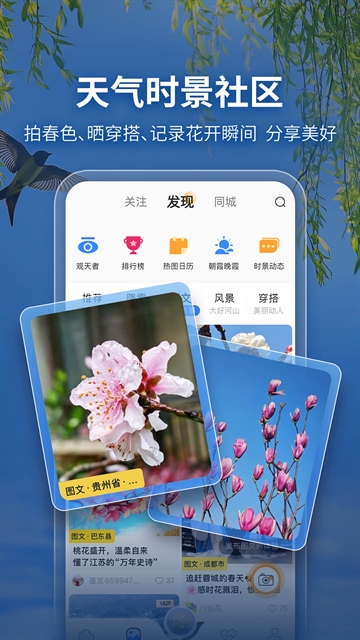 墨迹天气