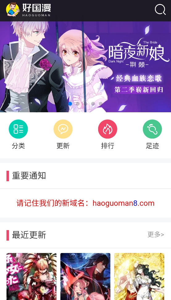 好国漫