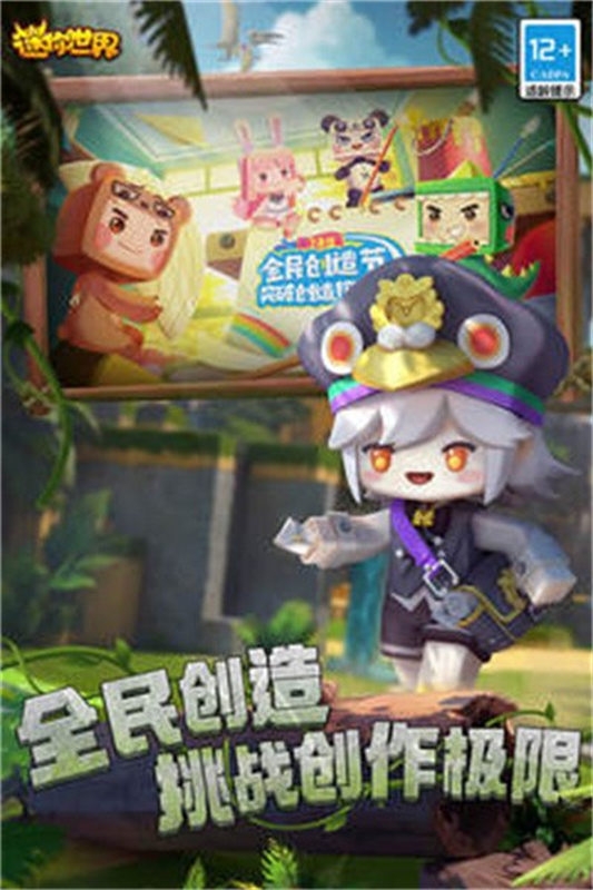 迷你世界0.52.1