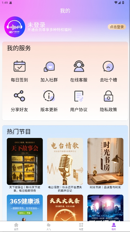 声音客栈