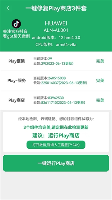 HiGoPlay服务框架安装器