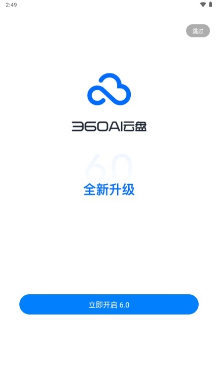 360AI云盘