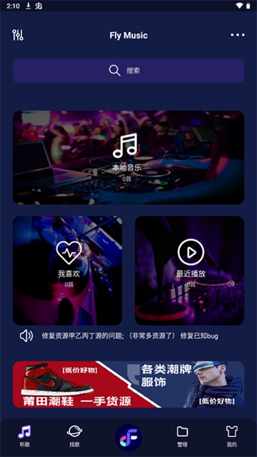 Fly音乐Plus