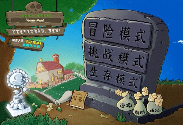 PVZ杂交版重制版
