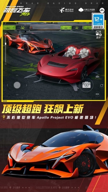 极品飞车集结