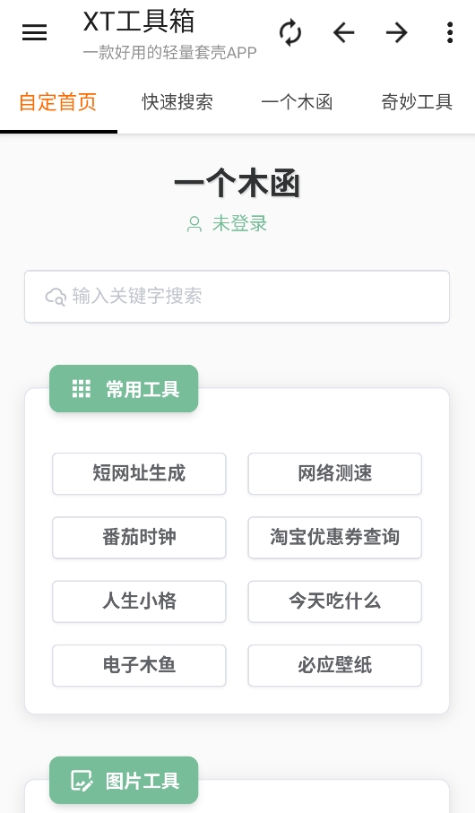 XT工具箱