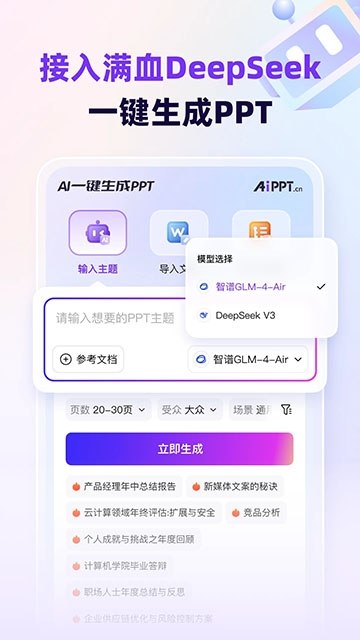 AiPPT
