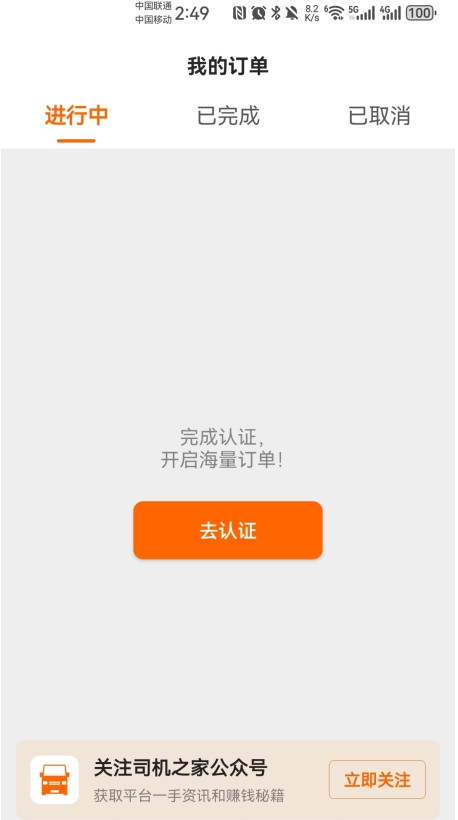 货拉拉司机版
